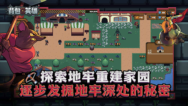 背包英雄手机版汉化截图