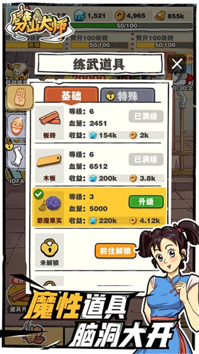 劈山大师下载截图
