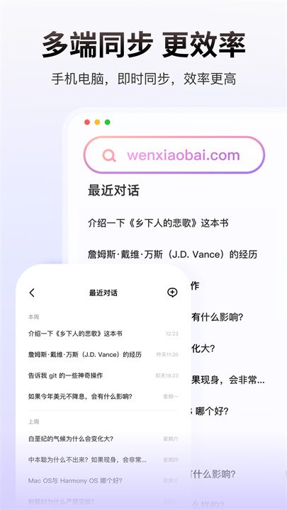 问小白App截图