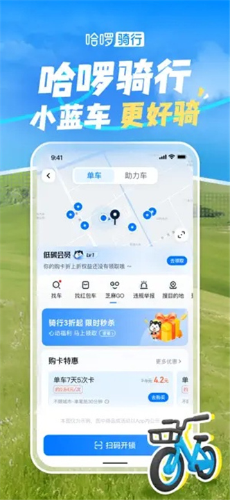 哈啰单车截图