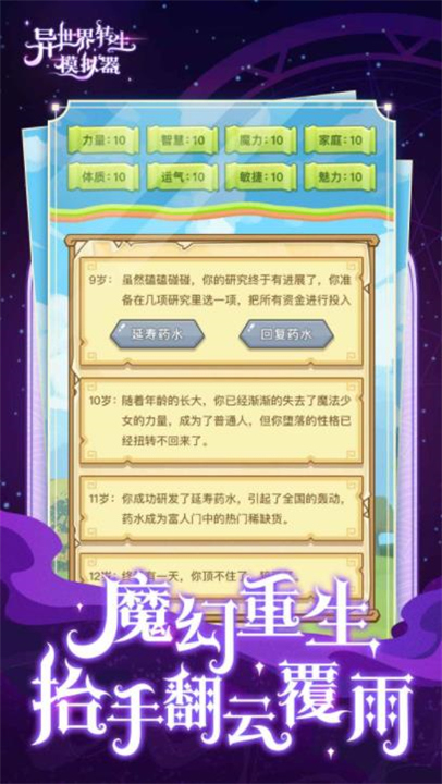 异世界转生模拟器单机版截图