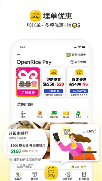 OpenRice安卓版截图