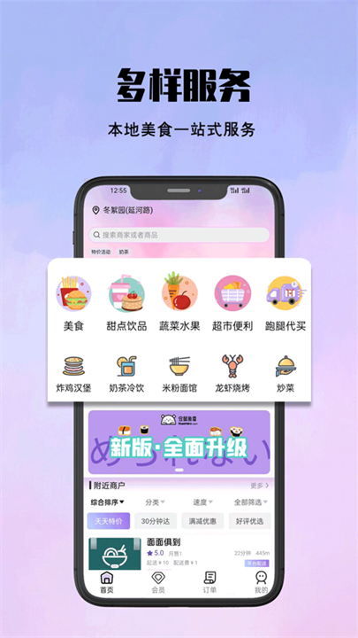 仓鼠外卖软件截图
