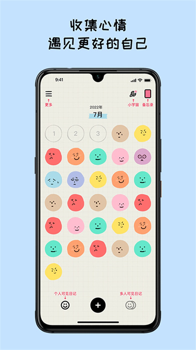 Mood软件截图