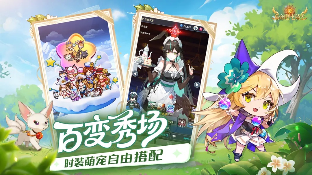 集合吧七骑士截图
