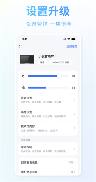 小度智能助手截图