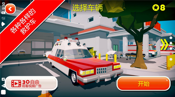 紧急城市救护车模拟器截图