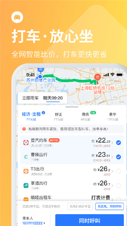 巴士管家手机版截图