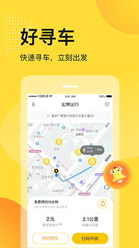 松果出行app手机版截图