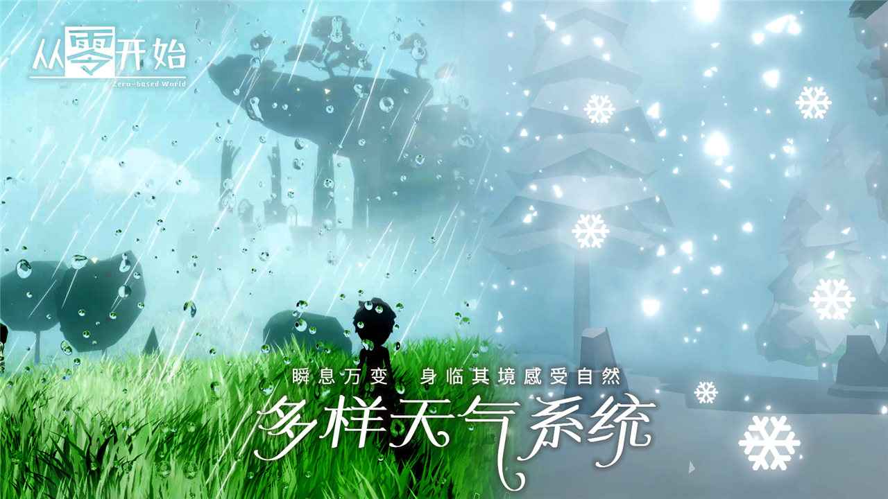 从零开始游戏截图