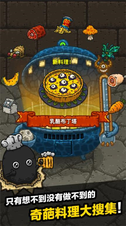 黑暗料理王单机截图