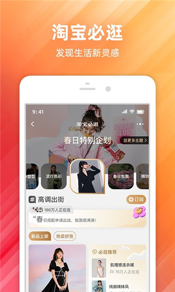 手机淘宝app截图