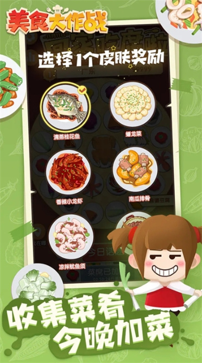 美食大作战手机版截图