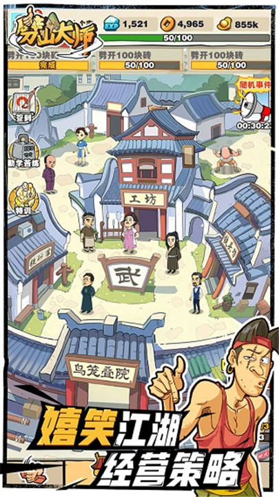 劈山大师下载截图