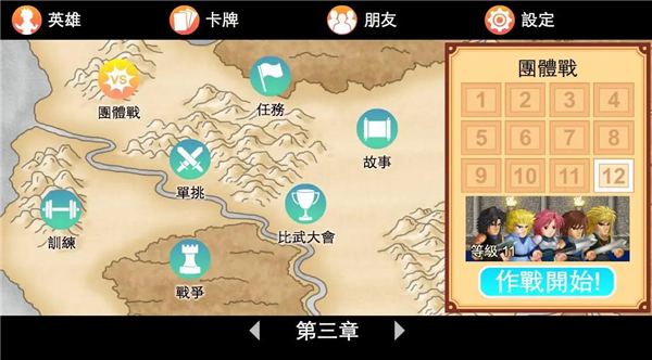 英雄大作战单机版截图