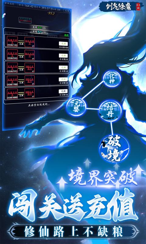 剑气除魔0.1折截图