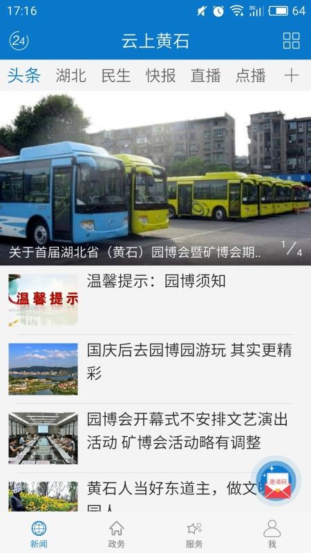 云上黄石截图