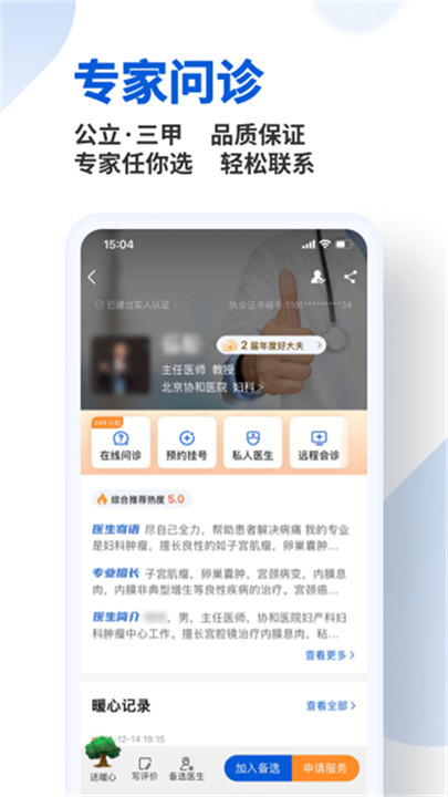 好大夫线上问诊截图