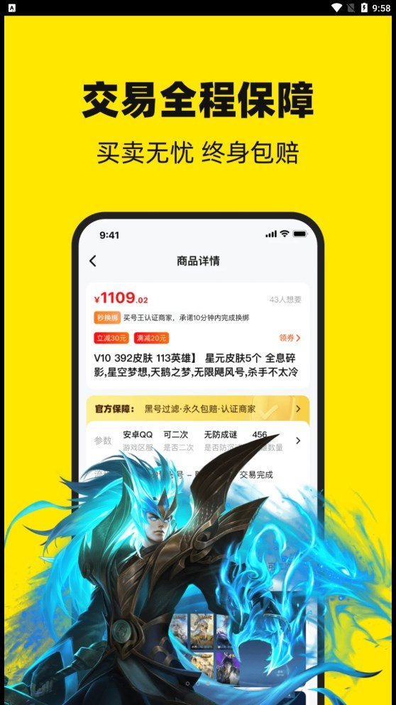 买号王截图