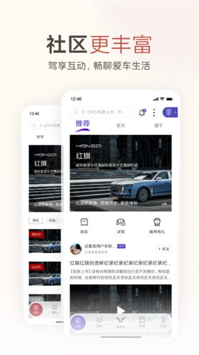 红旗智联最新版截图