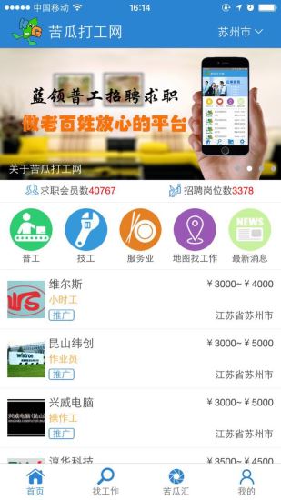 苦瓜打工网截图