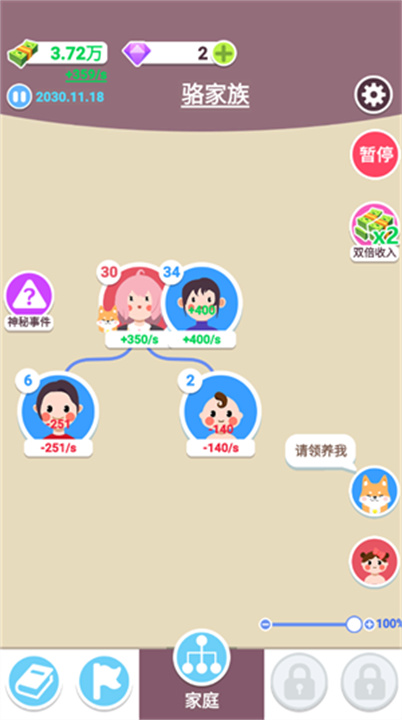 人生轨迹模拟器手游截图