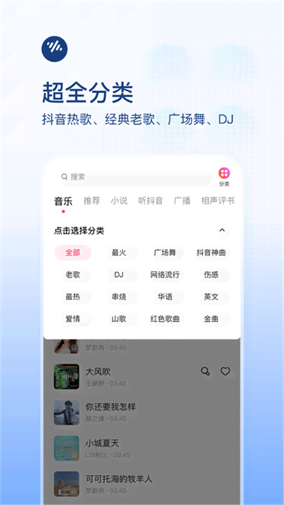 番茄音乐车载版截图