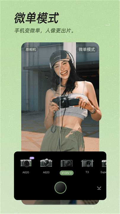 美颜相机安卓截图