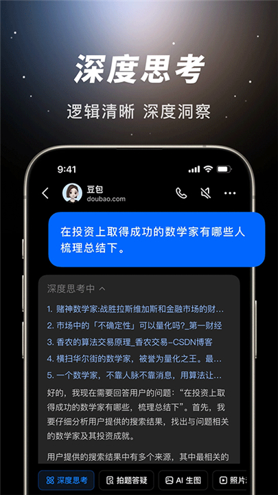 豆包软件app截图