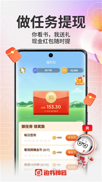 追书神器极速版截图