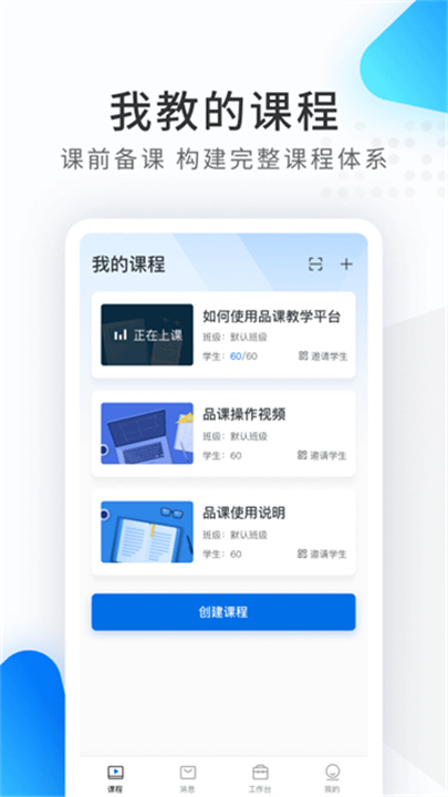 希沃品课app截图