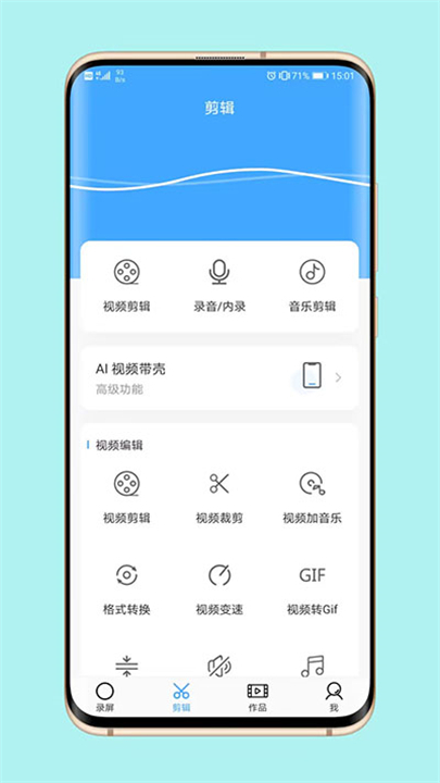芝士录屏应用截图