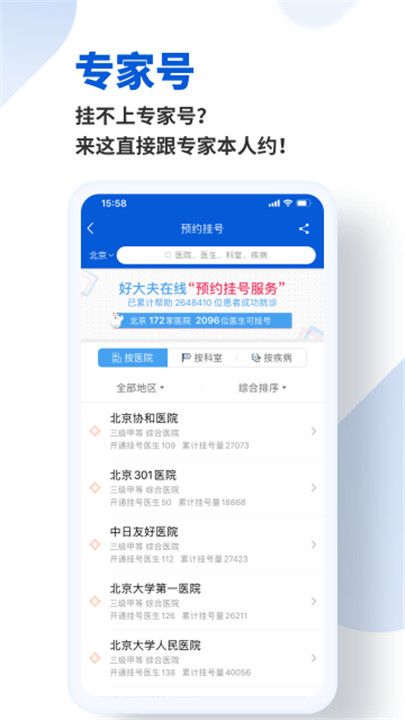 好大夫线上问诊截图