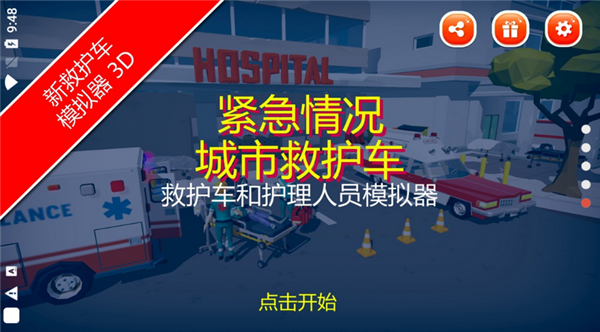 紧急城市救护车模拟器截图