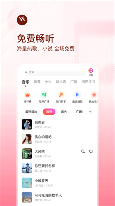 番茄音乐车载版截图