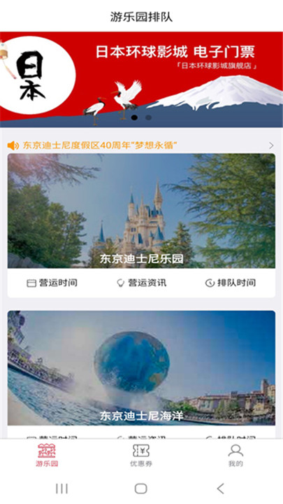 游乐园排队app截图