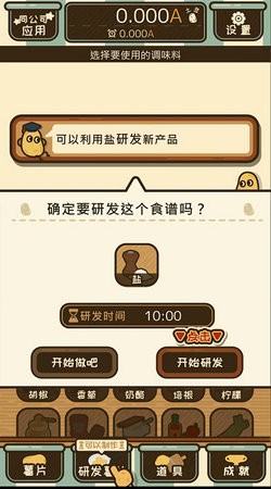薯片厨房汉化版截图