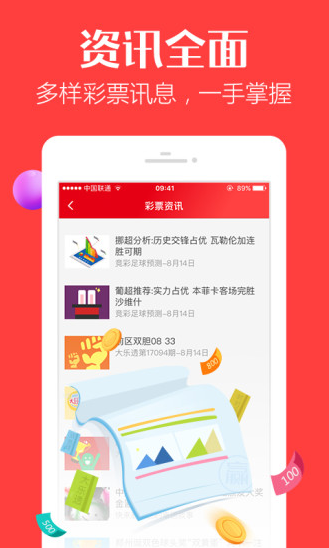 山东福彩折扣版截图