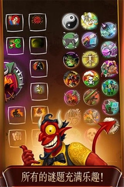 涂鸦恶魔手游截图