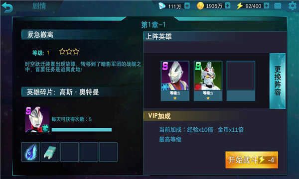 奥特曼传奇英雄黑暗迪迦存档版截图