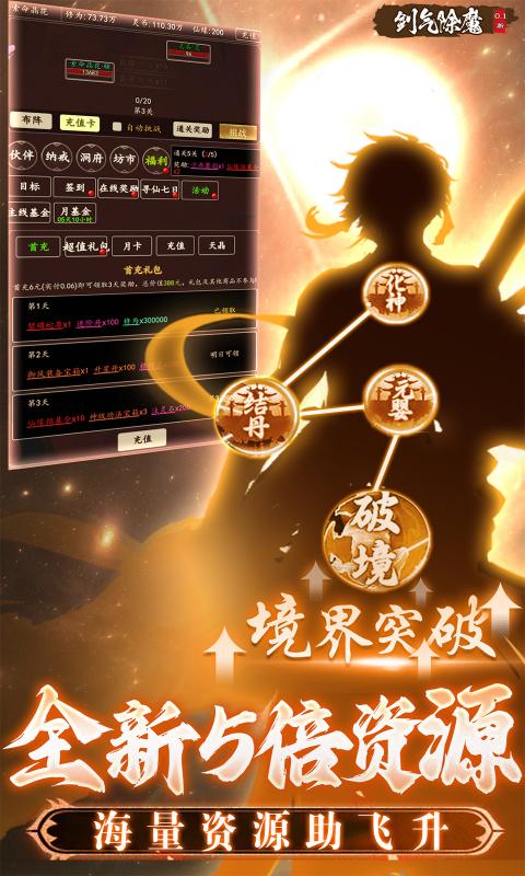 剑气除魔0.1折截图
