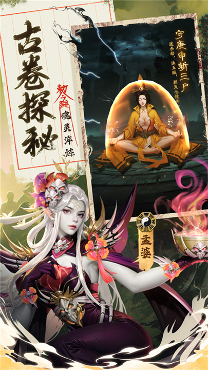 九品捉妖师游戏截图