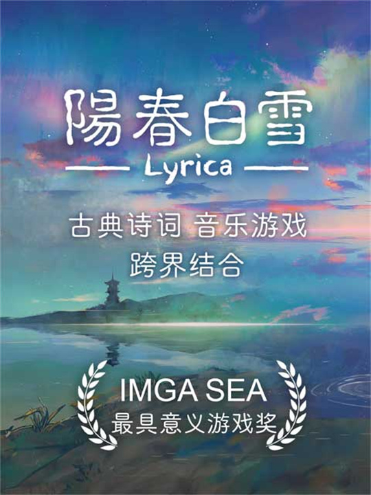 阳春白雪手游安卓版截图