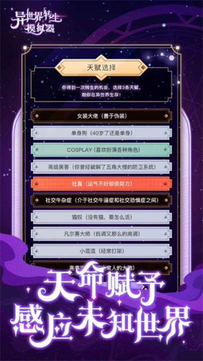 异世界转生模拟器单机版截图