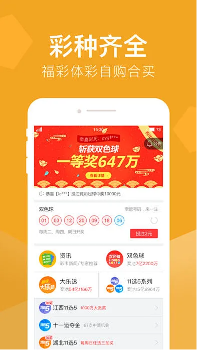 乐彩客彩票官方福利版截图