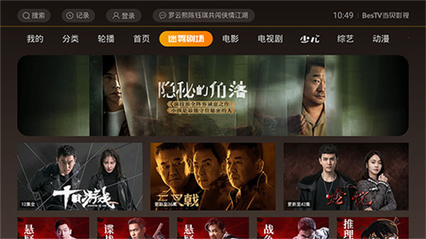 当贝影视快搜tv版截图