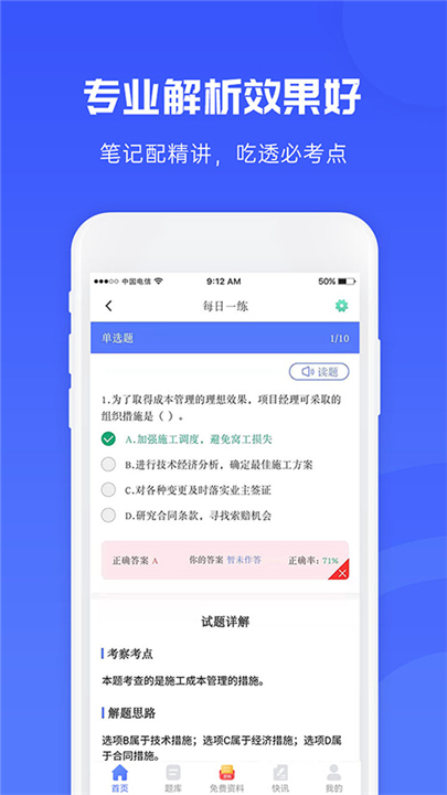益题库app截图