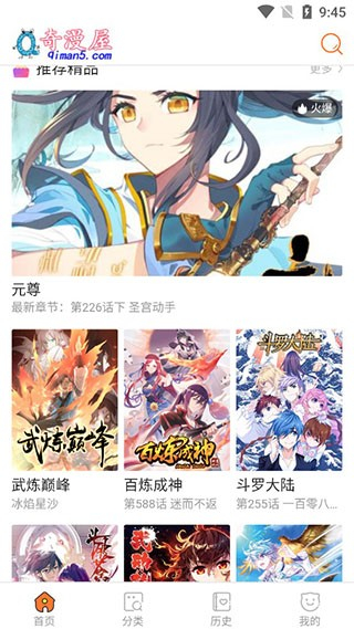 奇漫屋漫画阅读app截图