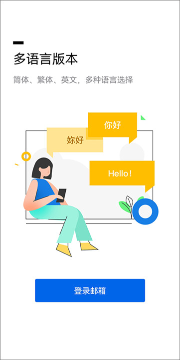 qq邮箱手机版截图