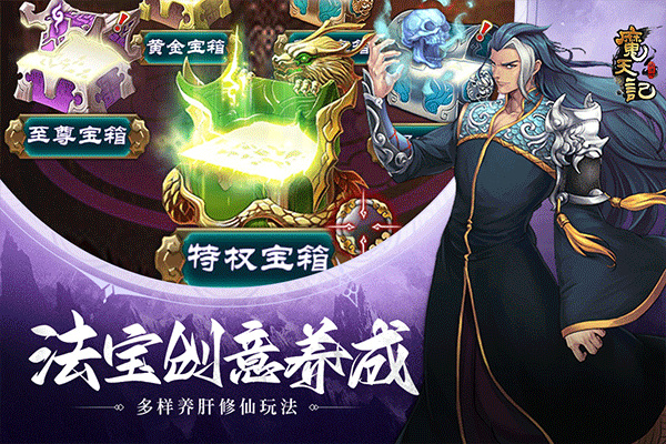 魔天记手游下载手机版截图
